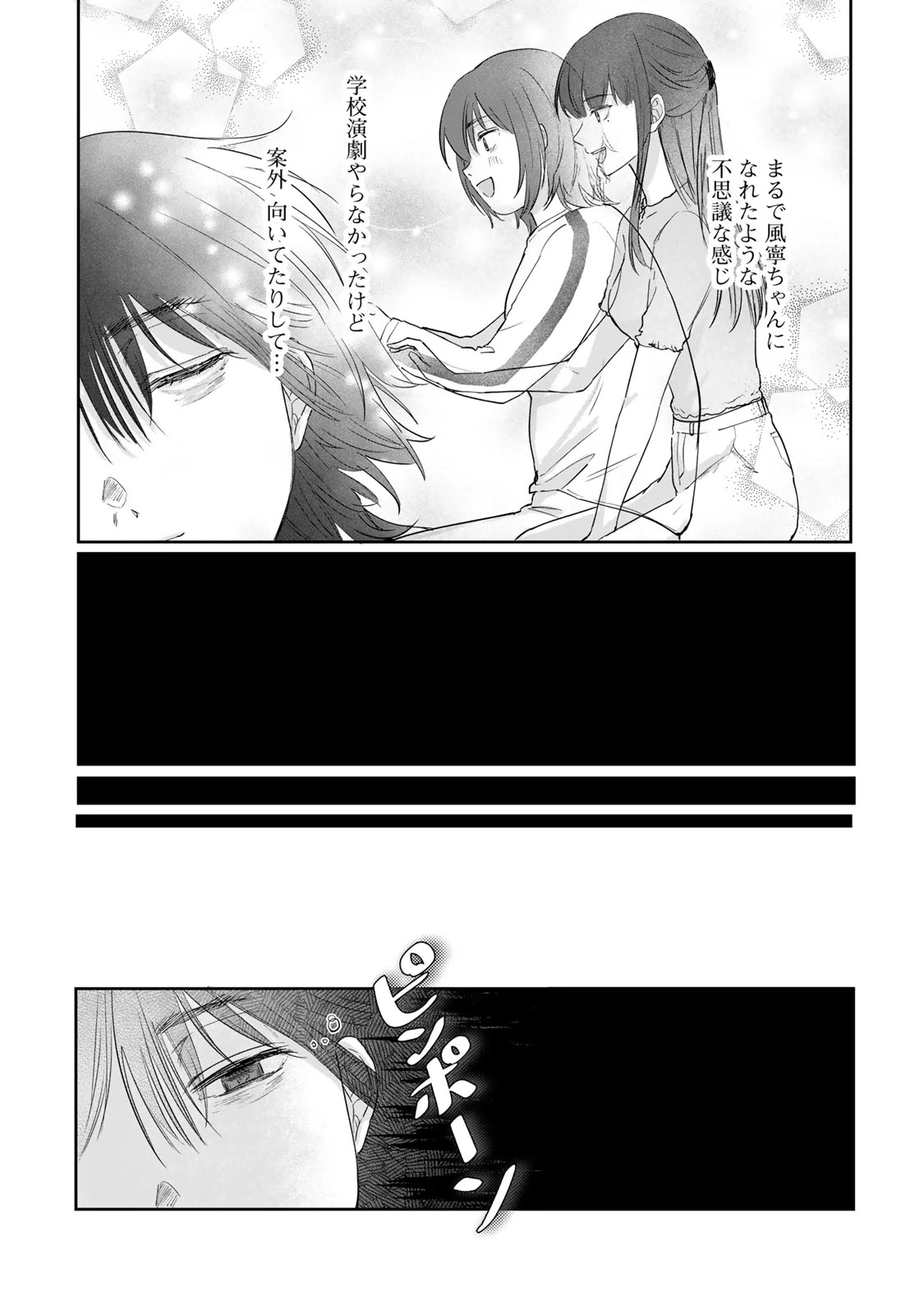 キラキラの壊し方 第3話 - 42