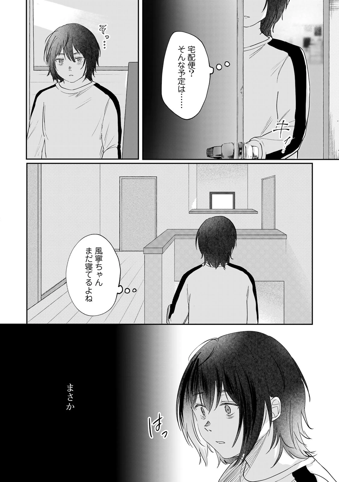 キラキラの壊し方 第3話 - 44