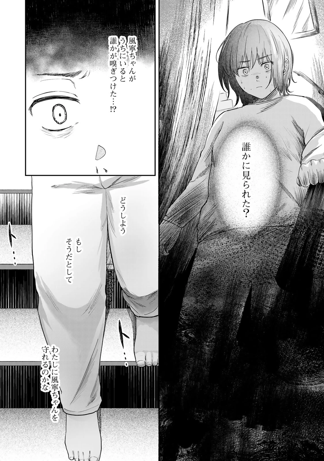 キラキラの壊し方 第3話 - 45