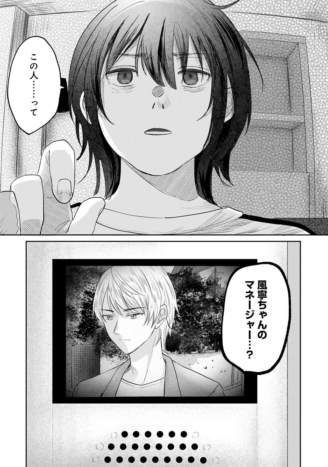 キラキラの壊し方 第3話 - 47