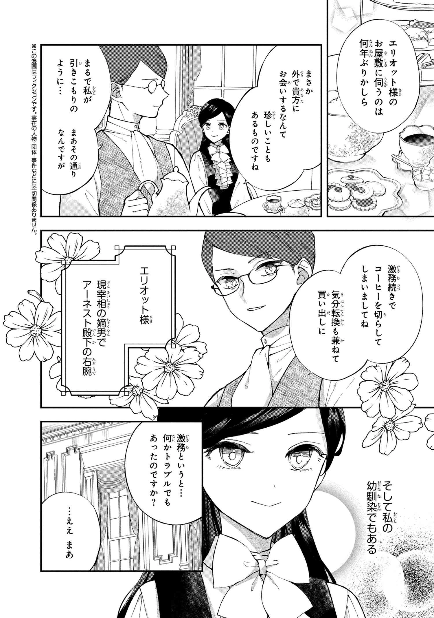 あきらめ令嬢は恋心なんていらない。～裏切られたはずなのに、婚約者からの溺愛が止まりません!～ 第2話 - 1
