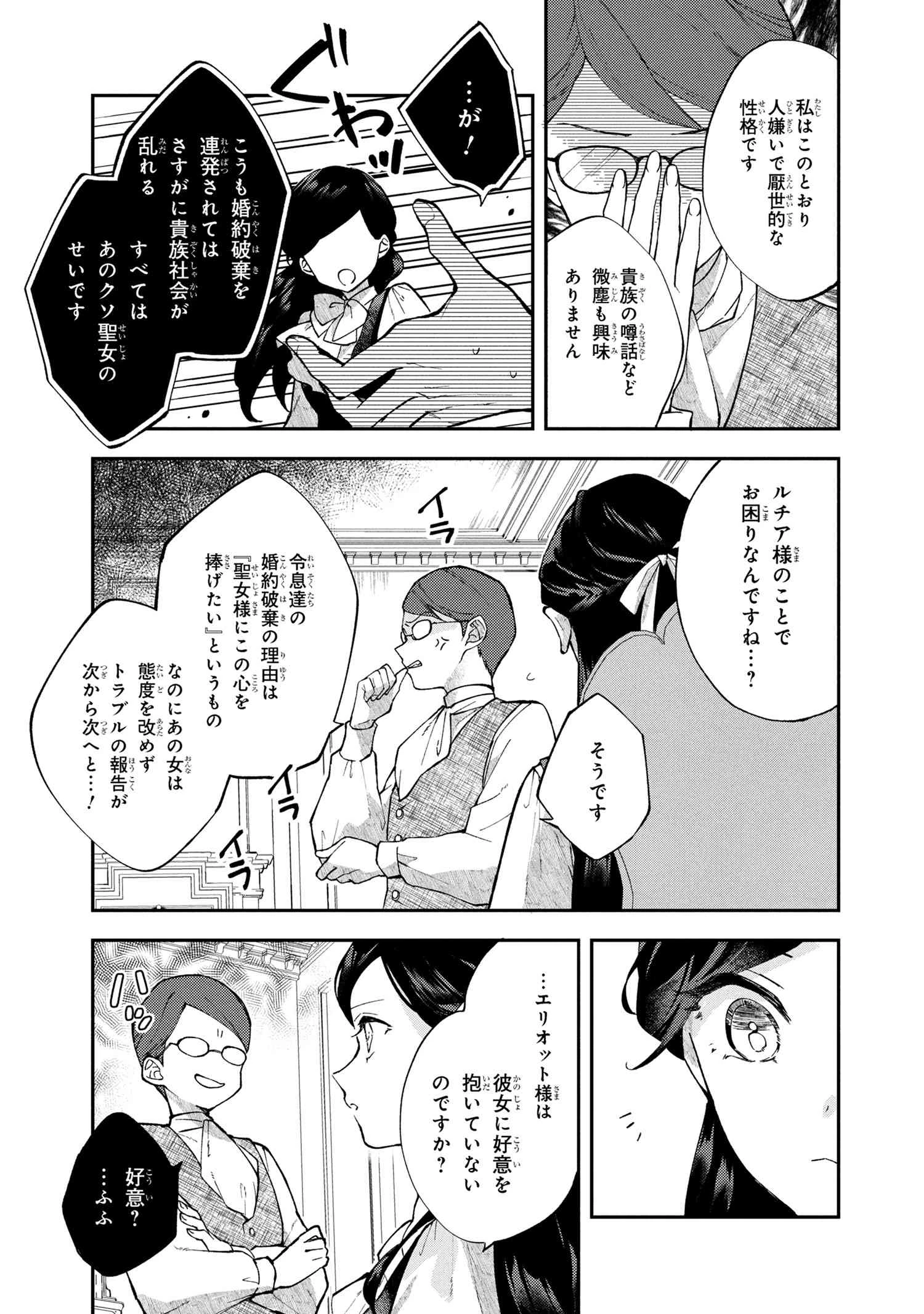 あきらめ令嬢は恋心なんていらない。～裏切られたはずなのに、婚約者からの溺愛が止まりません!～ 第2話 - 2