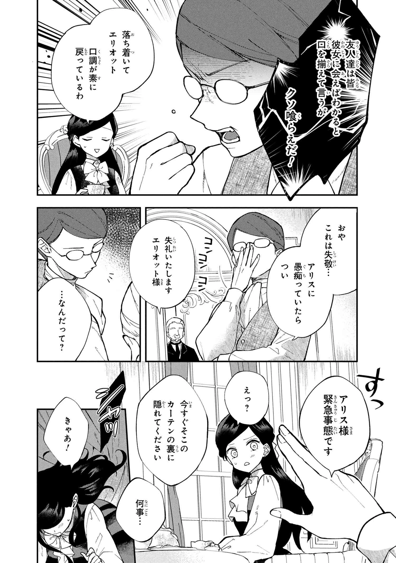 あきらめ令嬢は恋心なんていらない。～裏切られたはずなのに、婚約者からの溺愛が止まりません!～ 第2話 - 3