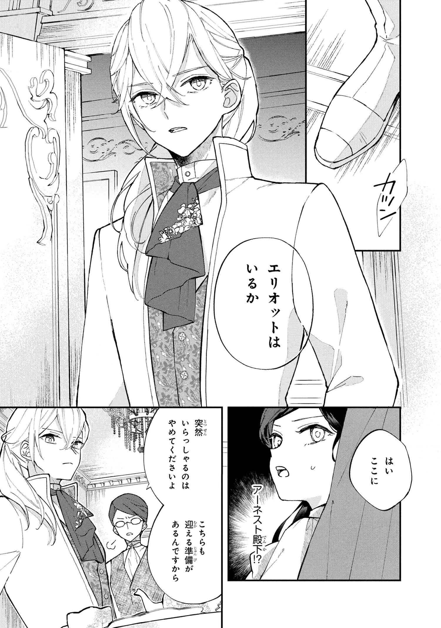 あきらめ令嬢は恋心なんていらない。～裏切られたはずなのに、婚約者からの溺愛が止まりません!～ 第2話 - 4