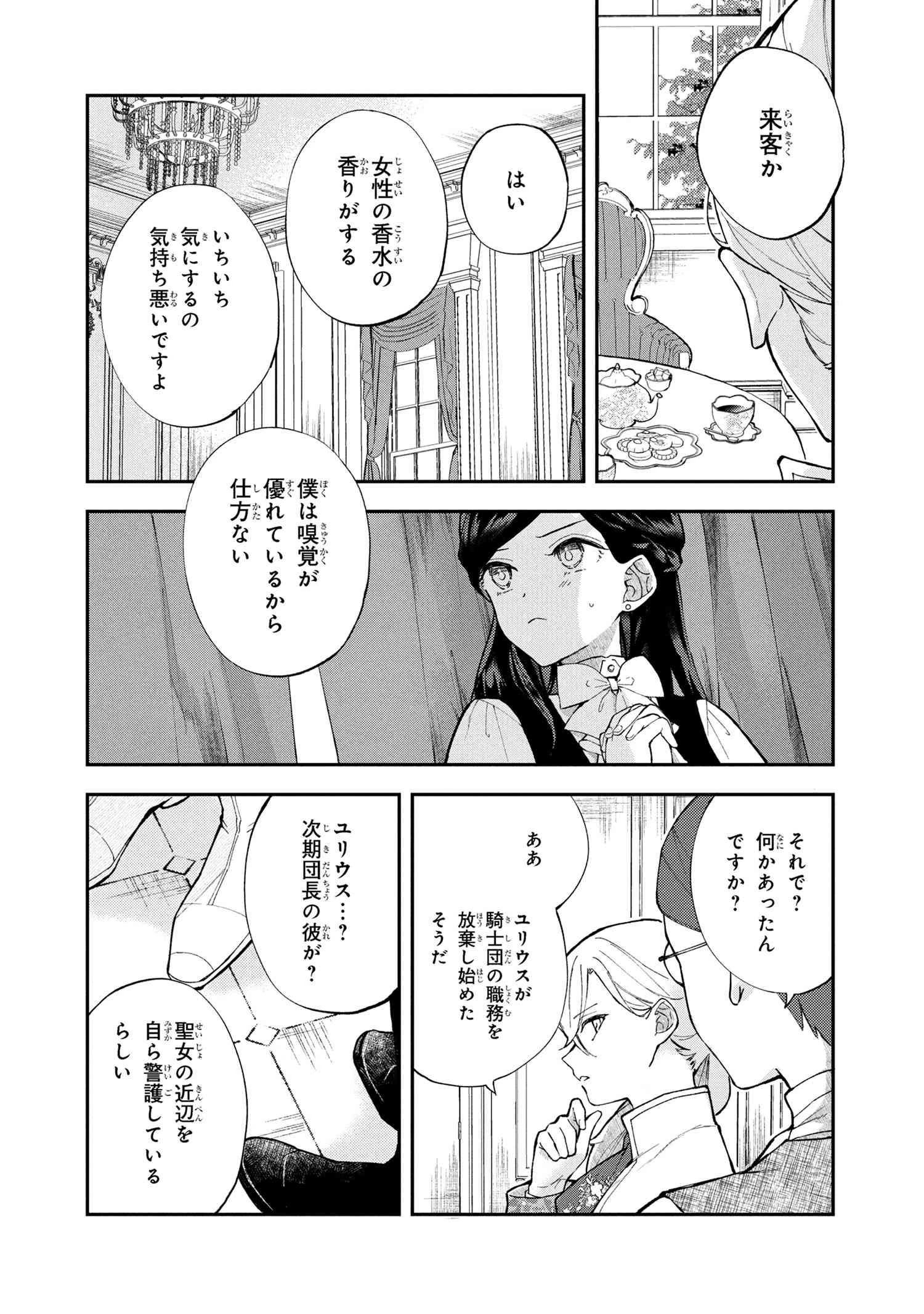 あきらめ令嬢は恋心なんていらない。～裏切られたはずなのに、婚約者からの溺愛が止まりません!～ 第2話 - 5