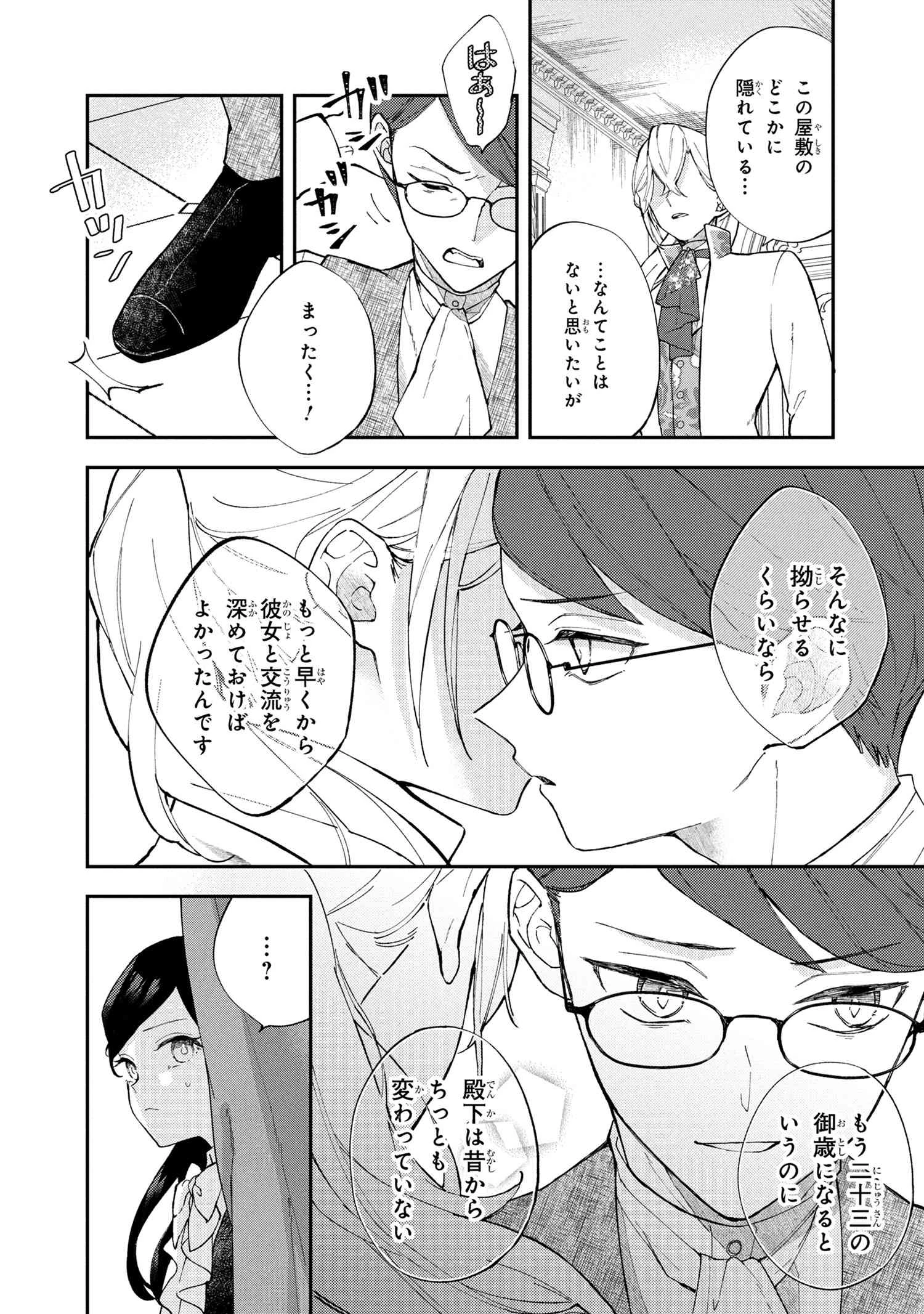 あきらめ令嬢は恋心なんていらない。～裏切られたはずなのに、婚約者からの溺愛が止まりません!～ 第2話 - 7