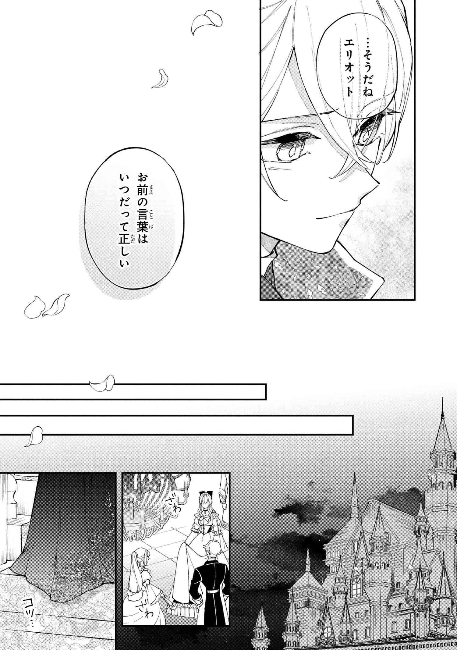 あきらめ令嬢は恋心なんていらない。～裏切られたはずなのに、婚約者からの溺愛が止まりません!～ 第2話 - 8