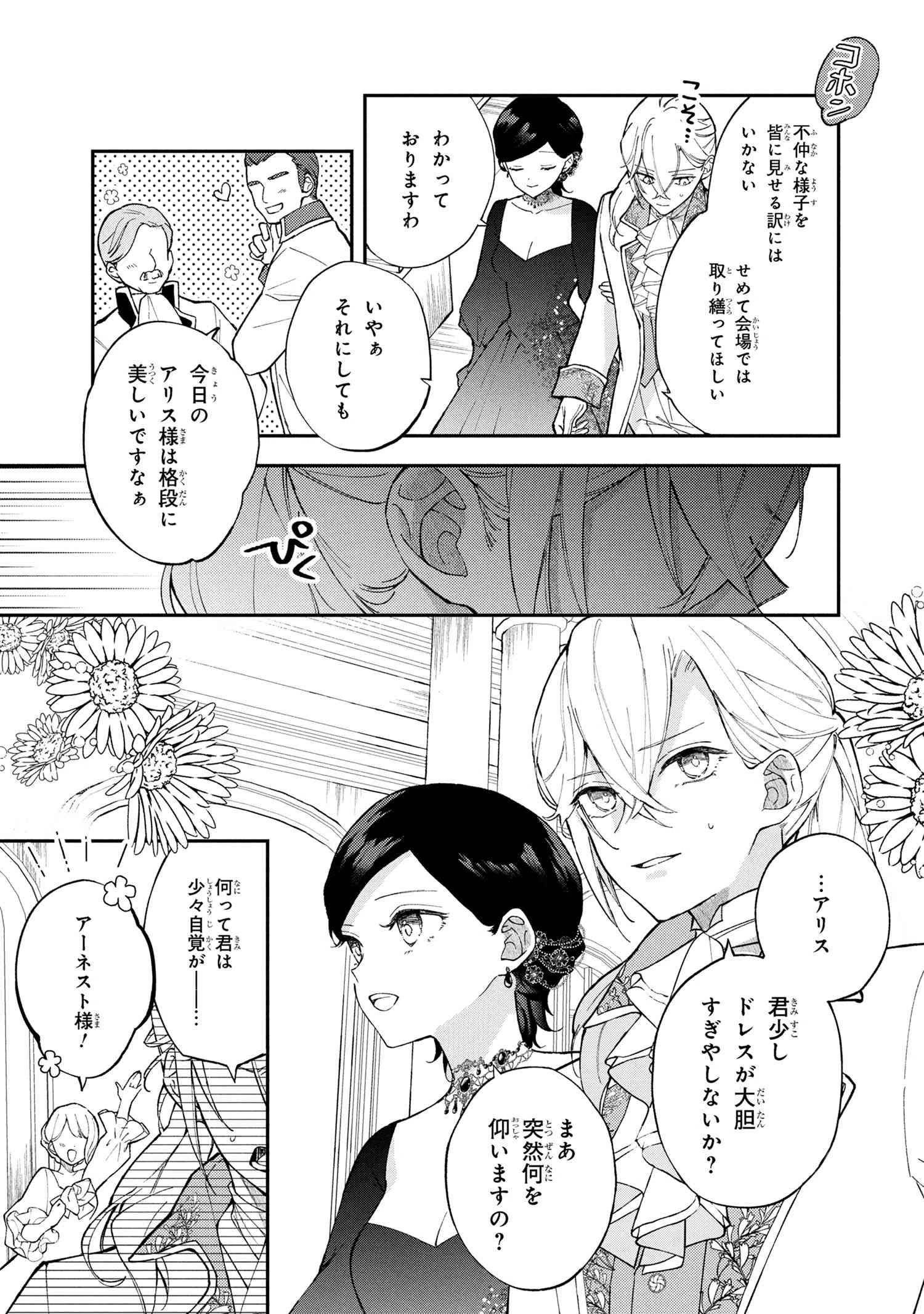 あきらめ令嬢は恋心なんていらない。～裏切られたはずなのに、婚約者からの溺愛が止まりません!～ 第2話 - 10