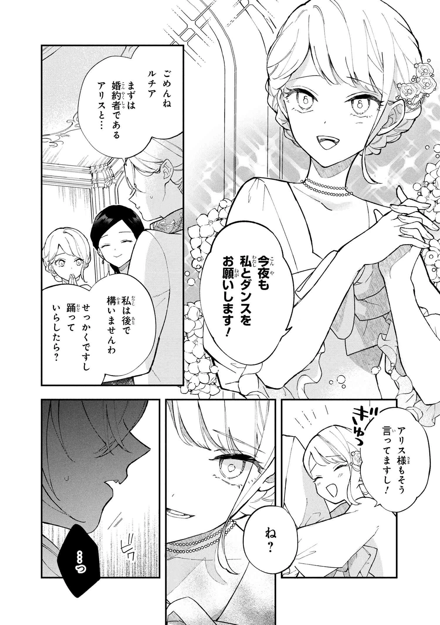 あきらめ令嬢は恋心なんていらない。～裏切られたはずなのに、婚約者からの溺愛が止まりません!～ 第2話 - 11