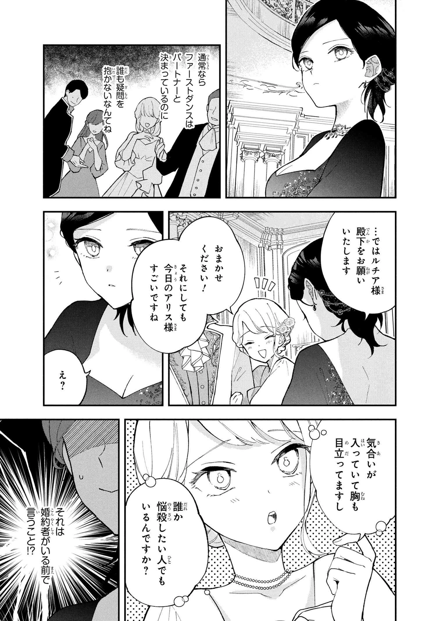 あきらめ令嬢は恋心なんていらない。～裏切られたはずなのに、婚約者からの溺愛が止まりません!～ 第2話 - 12