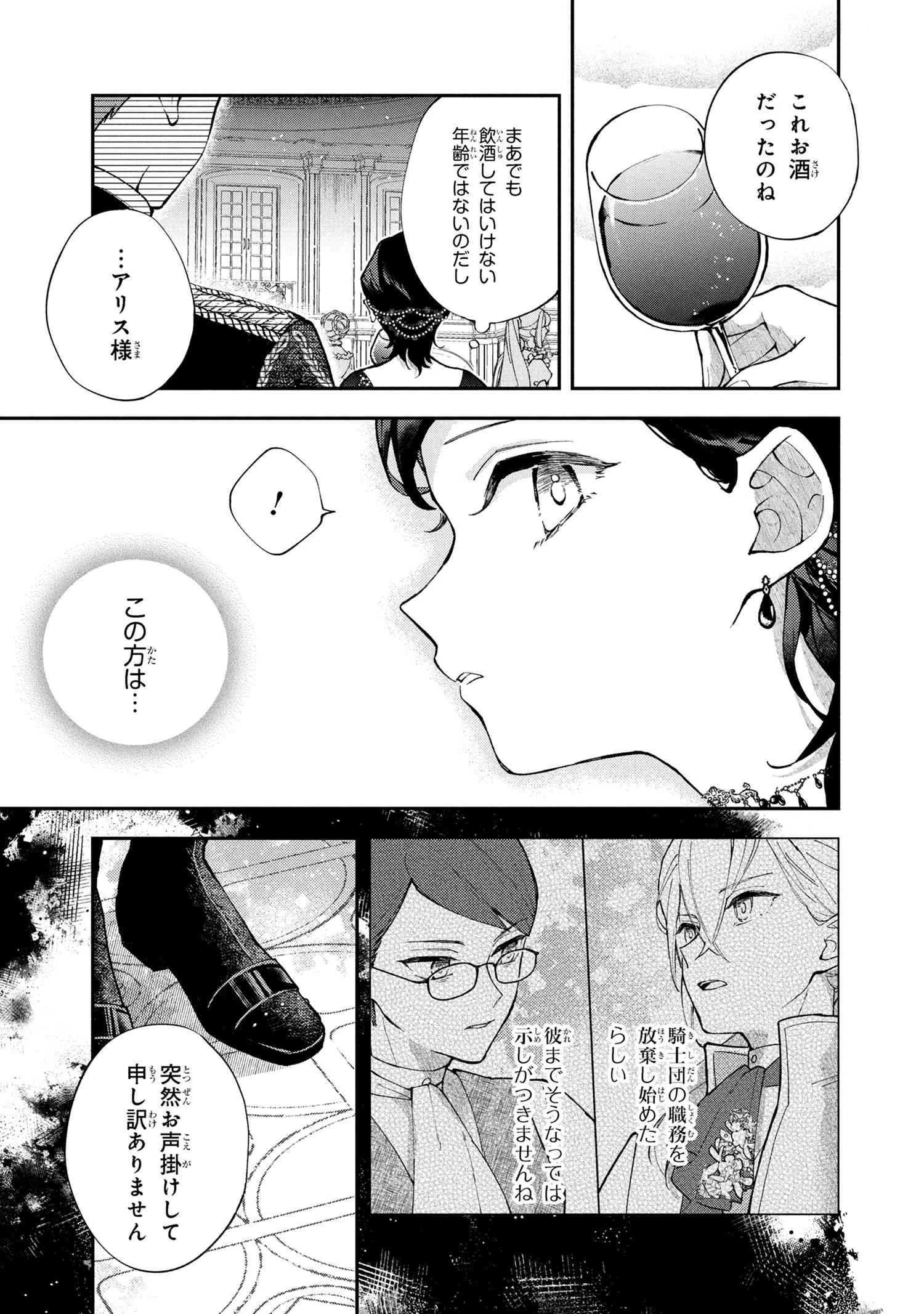 あきらめ令嬢は恋心なんていらない。～裏切られたはずなのに、婚約者からの溺愛が止まりません!～ 第2話 - 14