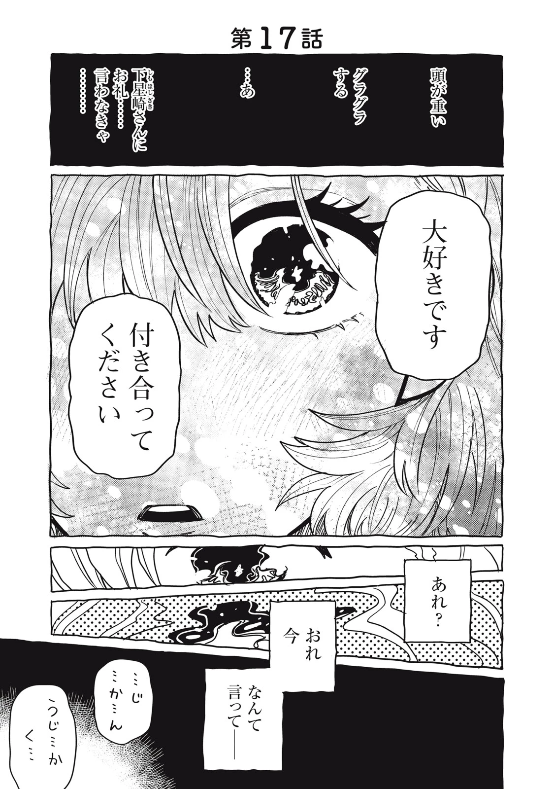 君はおれの優しくない春 第17話 - 1