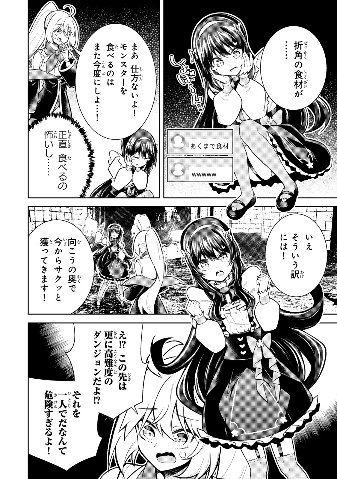 【悲報】清楚系で売っていた底辺配信者、うっかり配信を切り忘れたままSS級モンスターを拳で殴り飛ばしてしまう 第6話 - 3