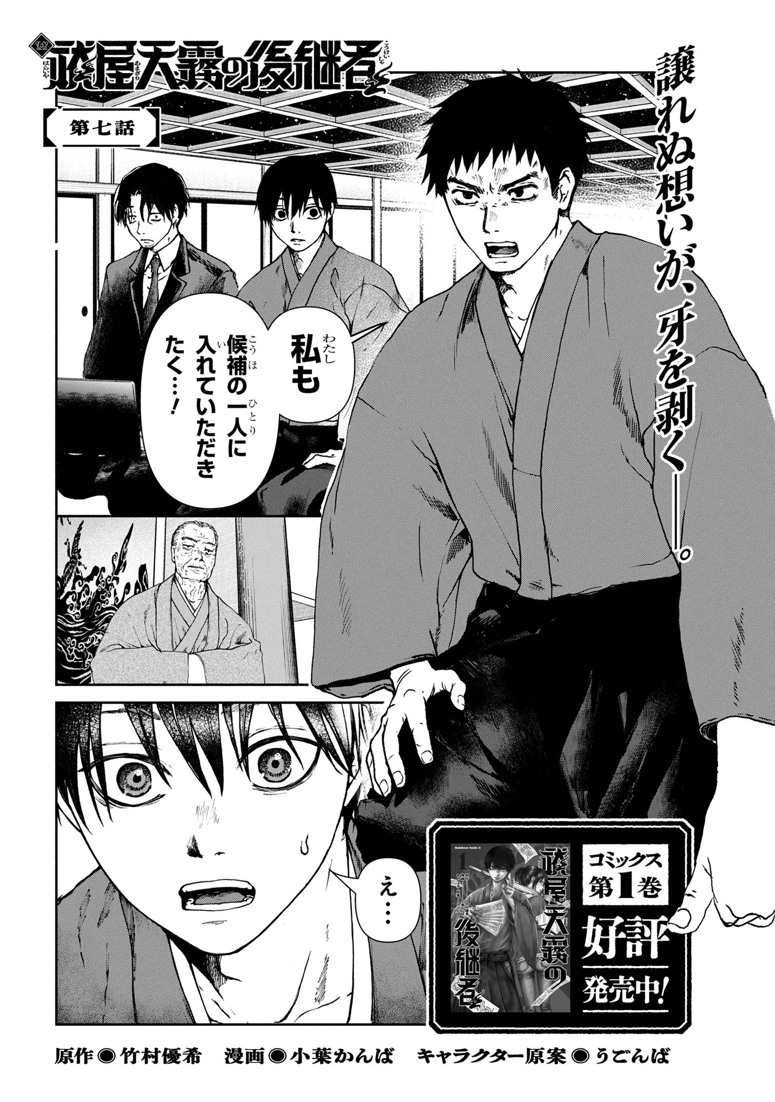 祓屋天霧の後継者 第7話 - 1