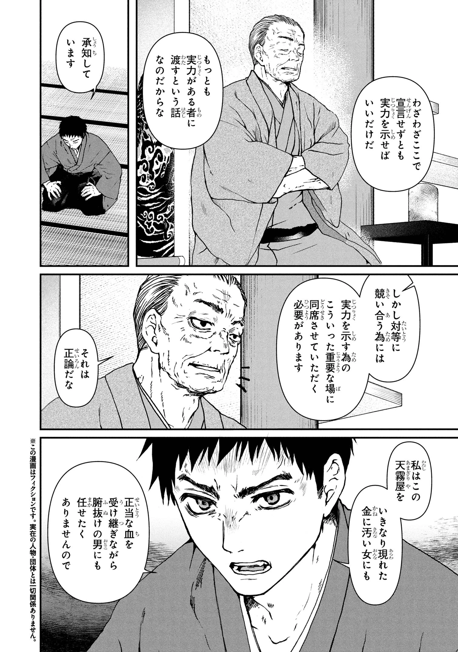 祓屋天霧の後継者 第7話 - 2