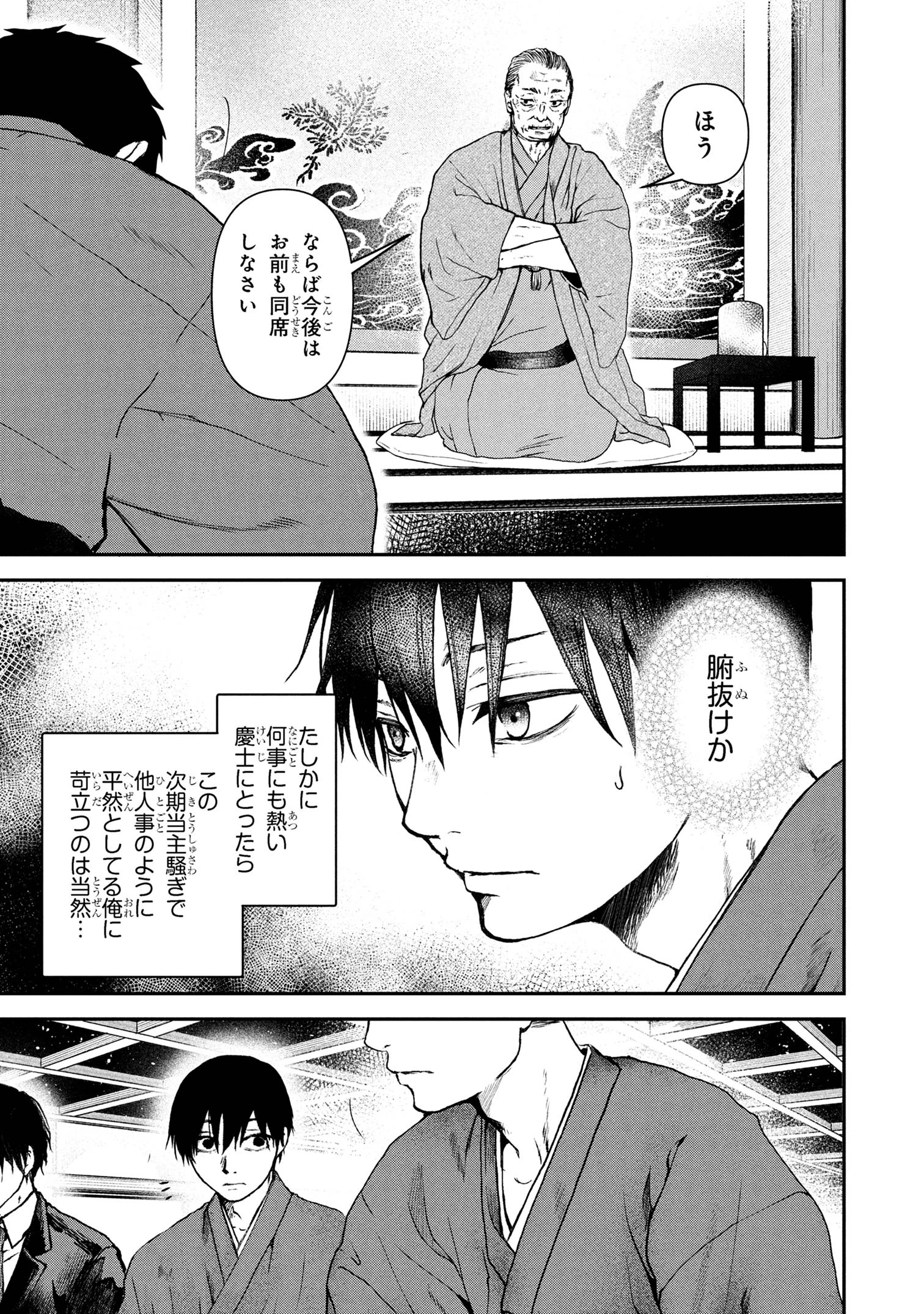 祓屋天霧の後継者 第7話 - 3