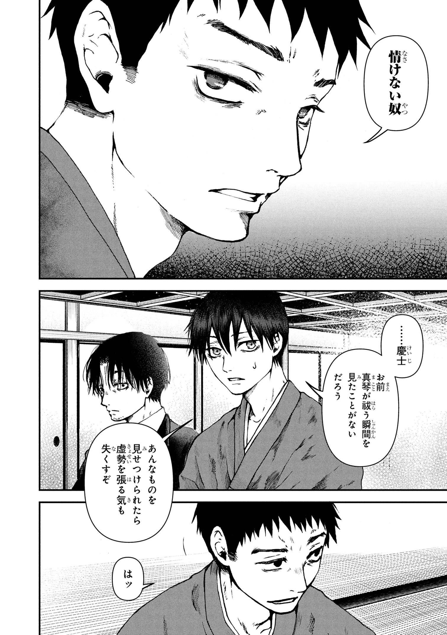 祓屋天霧の後継者 第7.1話 - 4