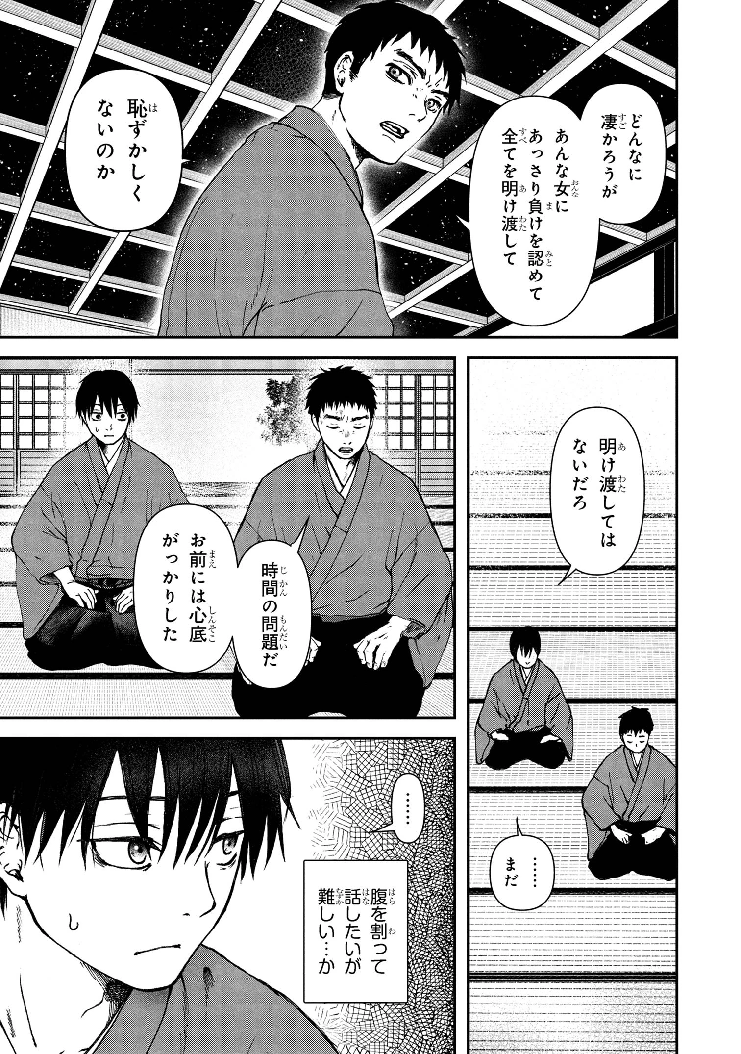 祓屋天霧の後継者 第7.1話 - 5