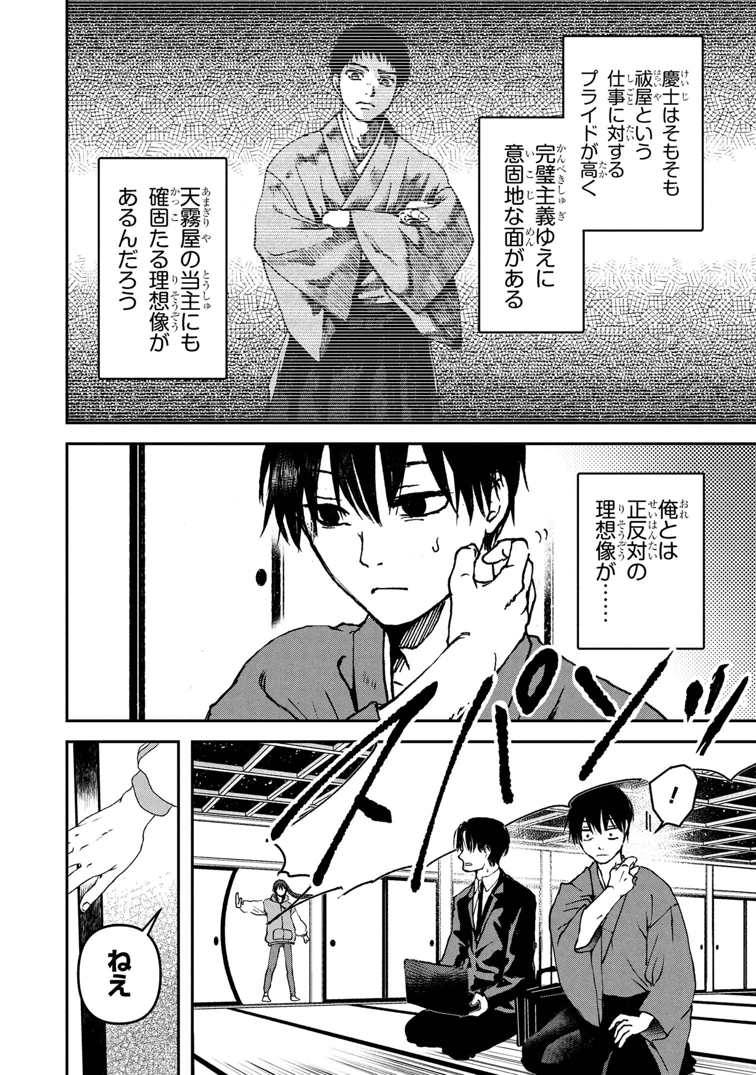 祓屋天霧の後継者 第7.1話 - 6