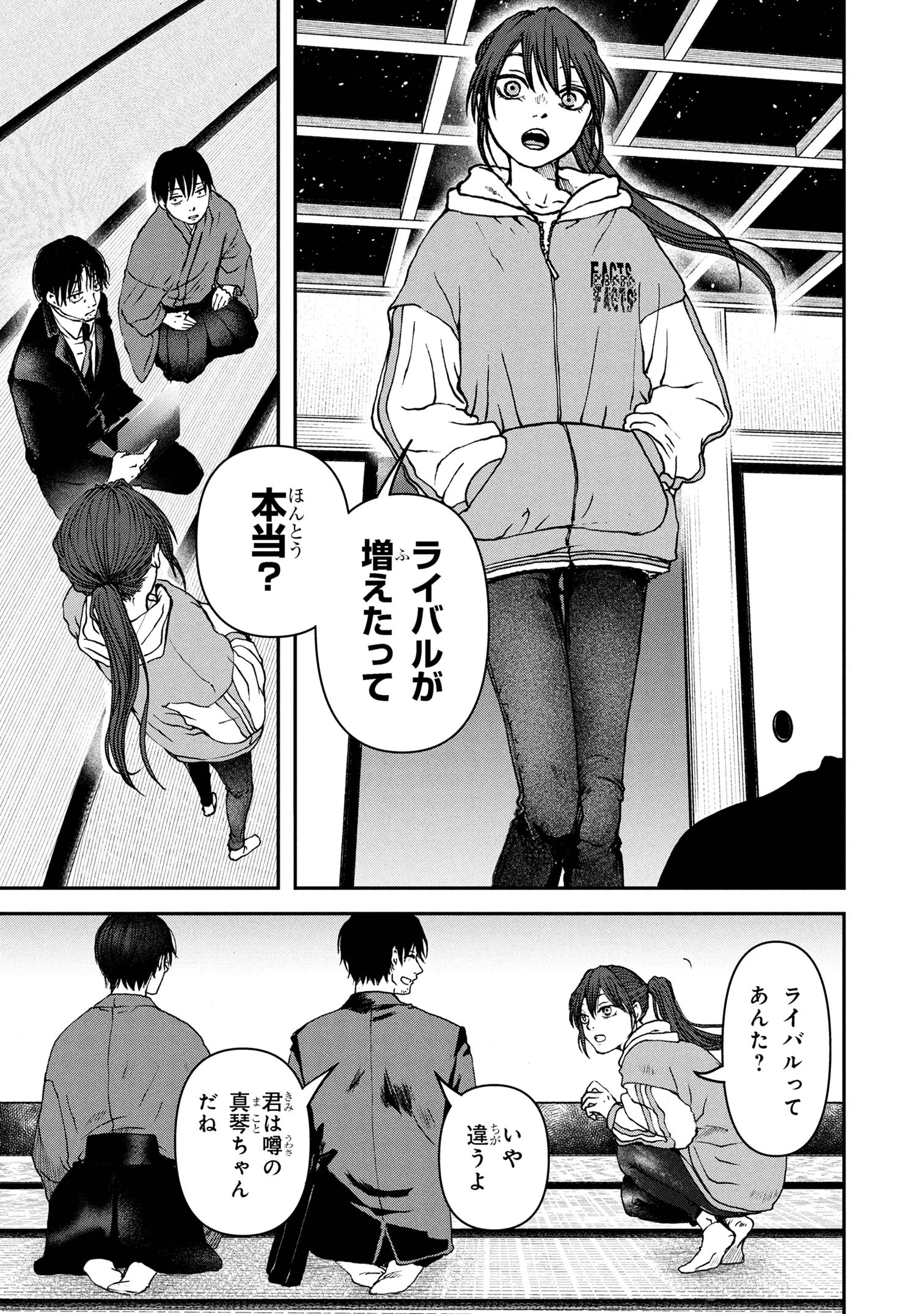 祓屋天霧の後継者 第7.1話 - 7