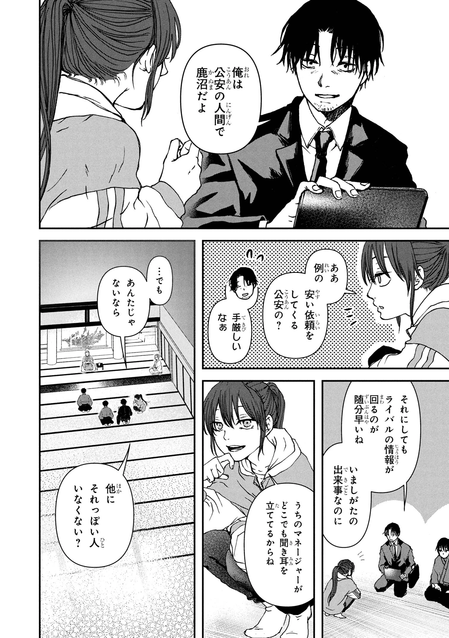 祓屋天霧の後継者 第7.1話 - 8