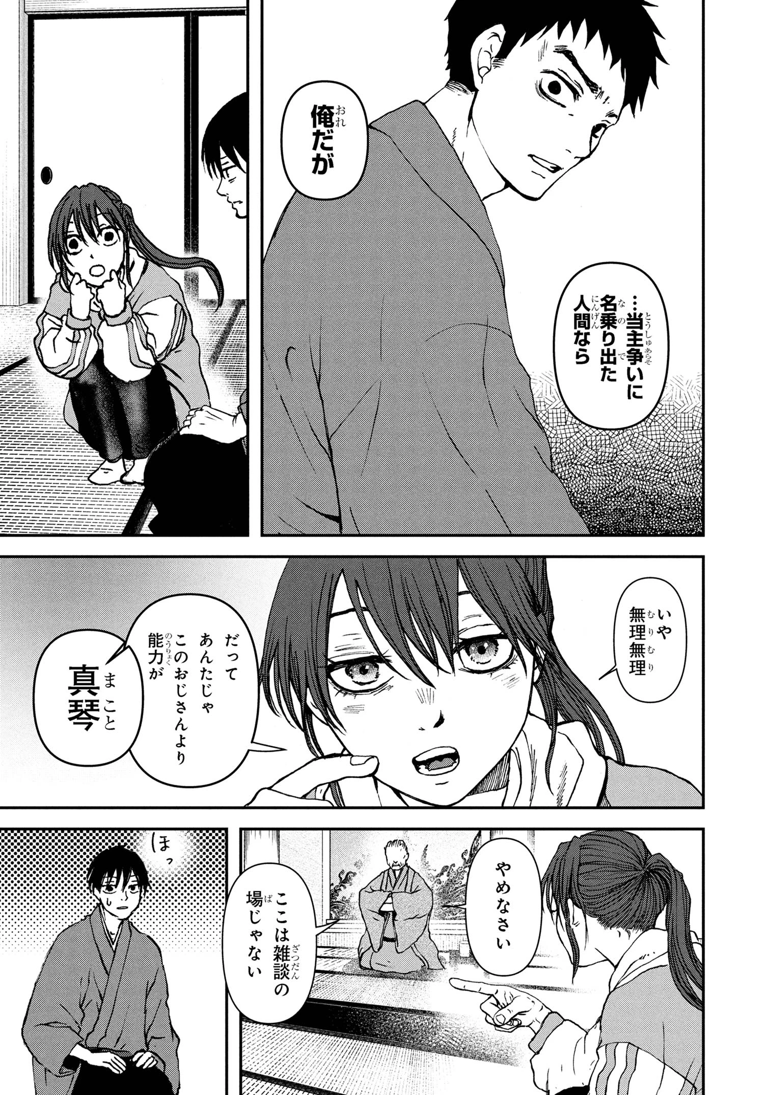 祓屋天霧の後継者 第7.1話 - 9