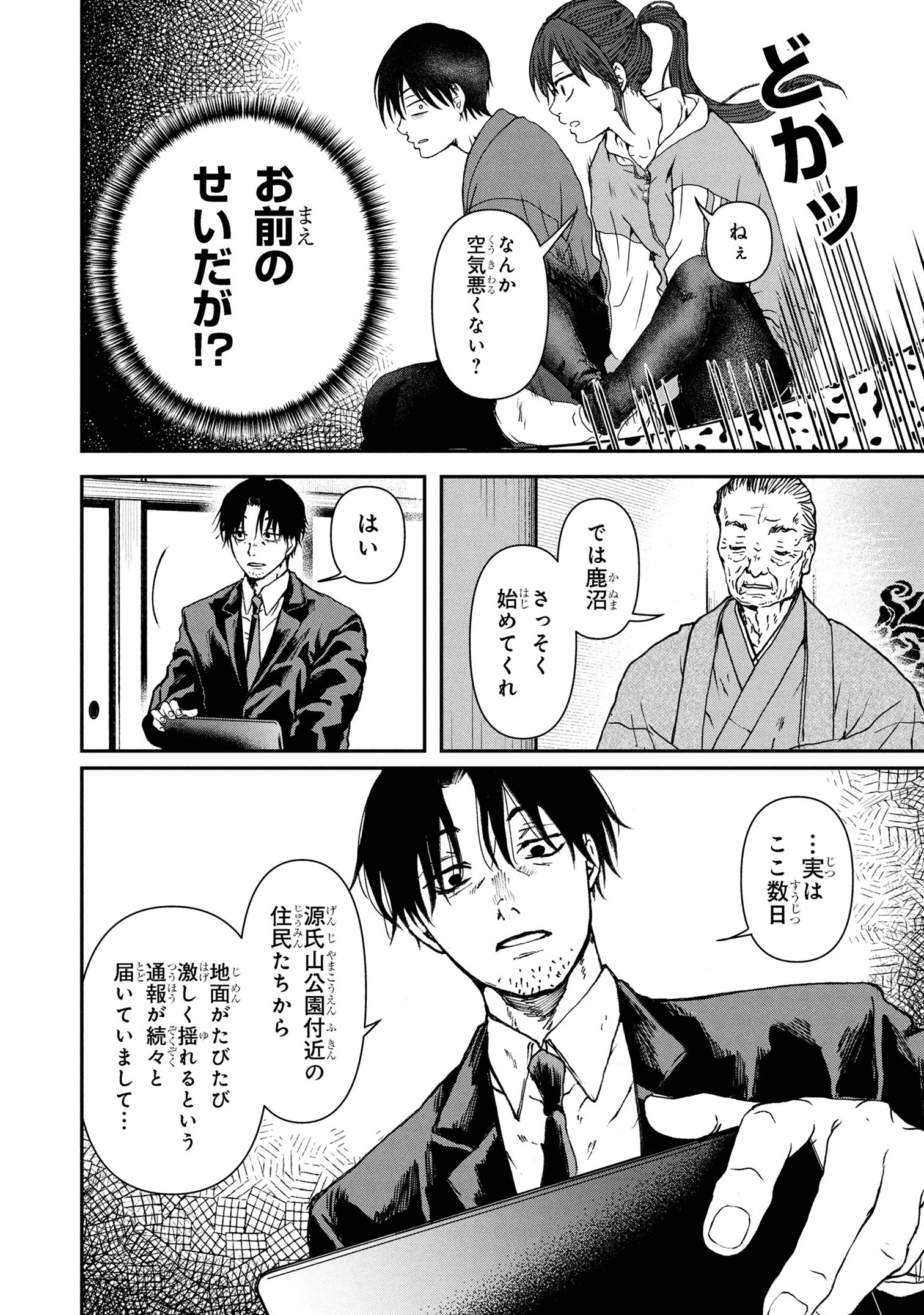 祓屋天霧の後継者 第7.1話 - 10