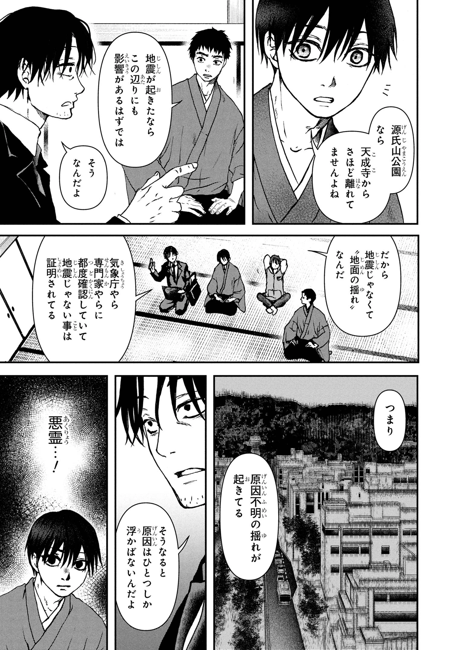 祓屋天霧の後継者 第7.1話 - 11