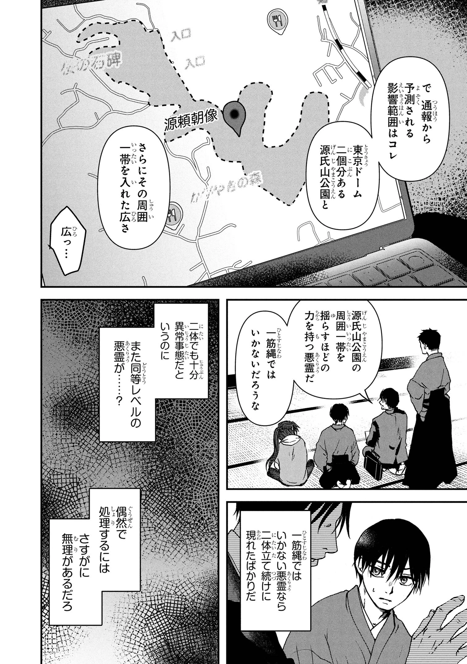 祓屋天霧の後継者 第7.1話 - 12