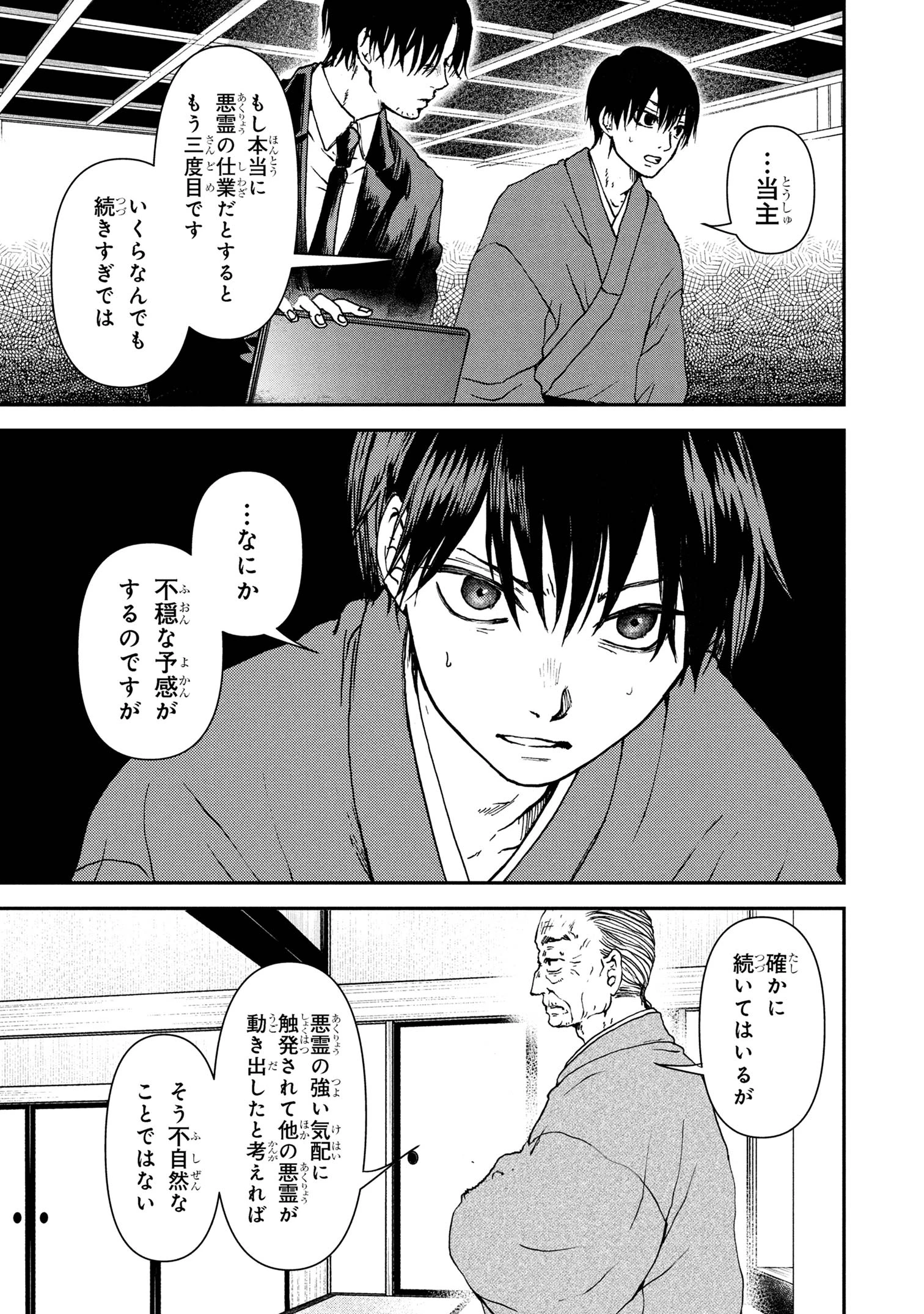 祓屋天霧の後継者 第7.1話 - 13