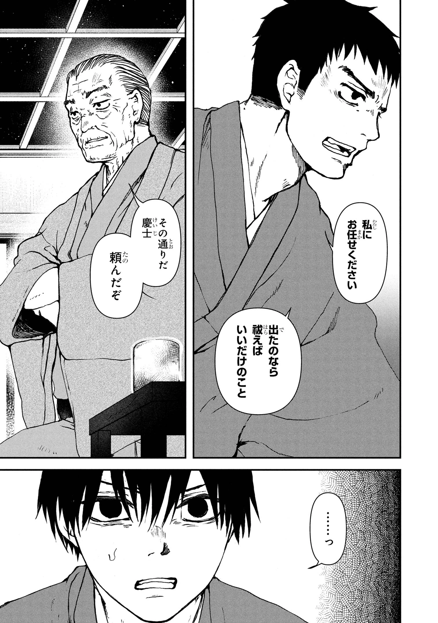 祓屋天霧の後継者 第7.1話 - 15