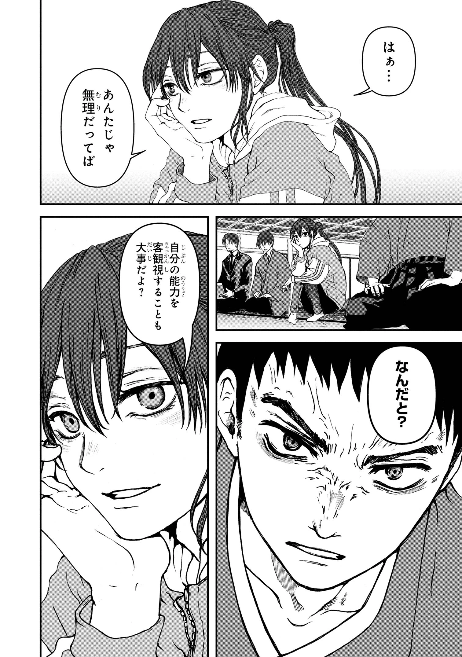 祓屋天霧の後継者 第7.1話 - 16