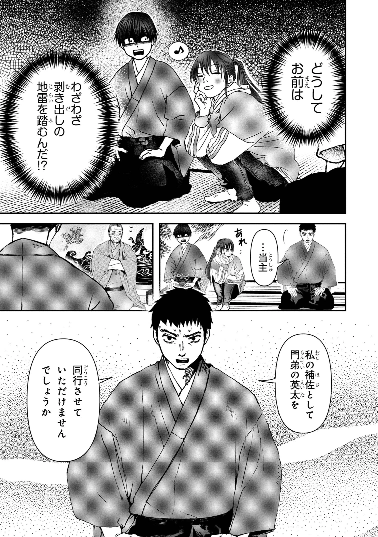 祓屋天霧の後継者 第7.1話 - 17