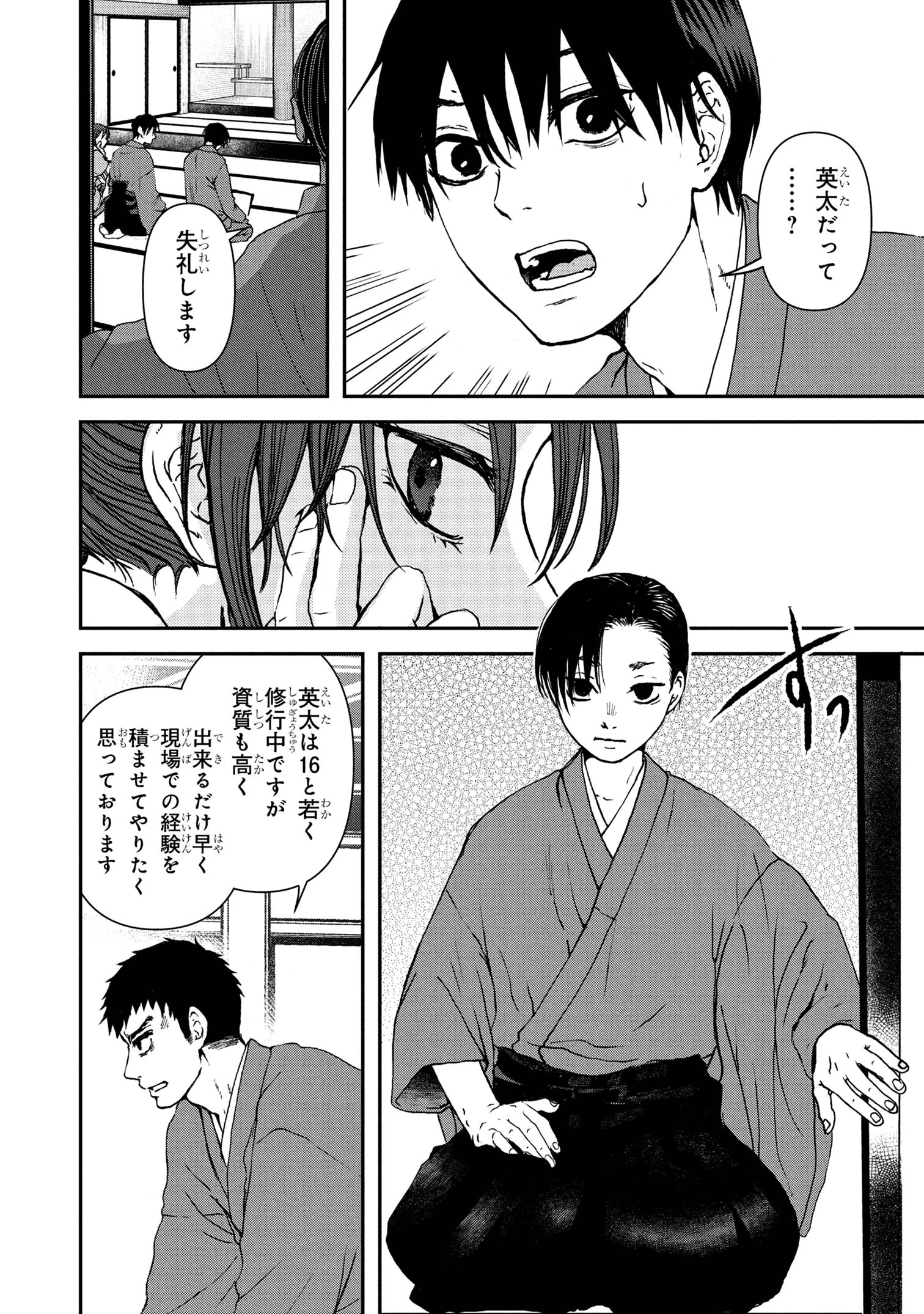 祓屋天霧の後継者 第7.1話 - 18