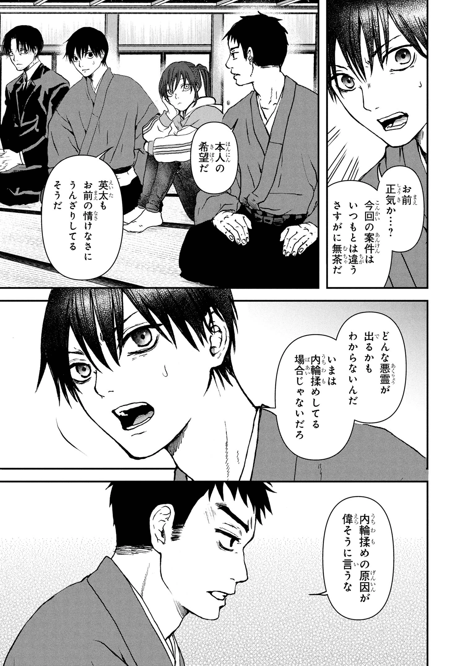 祓屋天霧の後継者 第7.1話 - 19