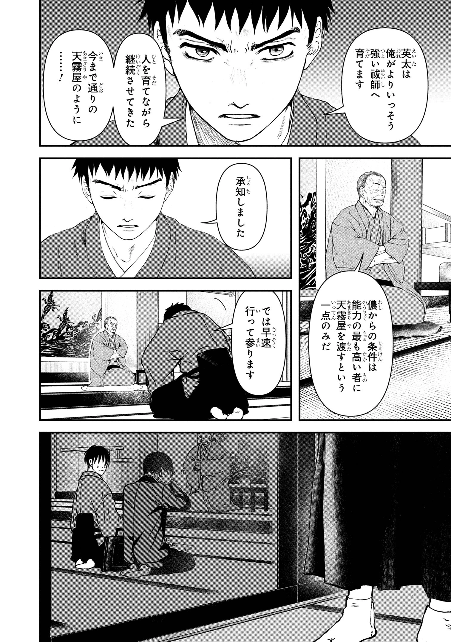 祓屋天霧の後継者 第7.1話 - 20