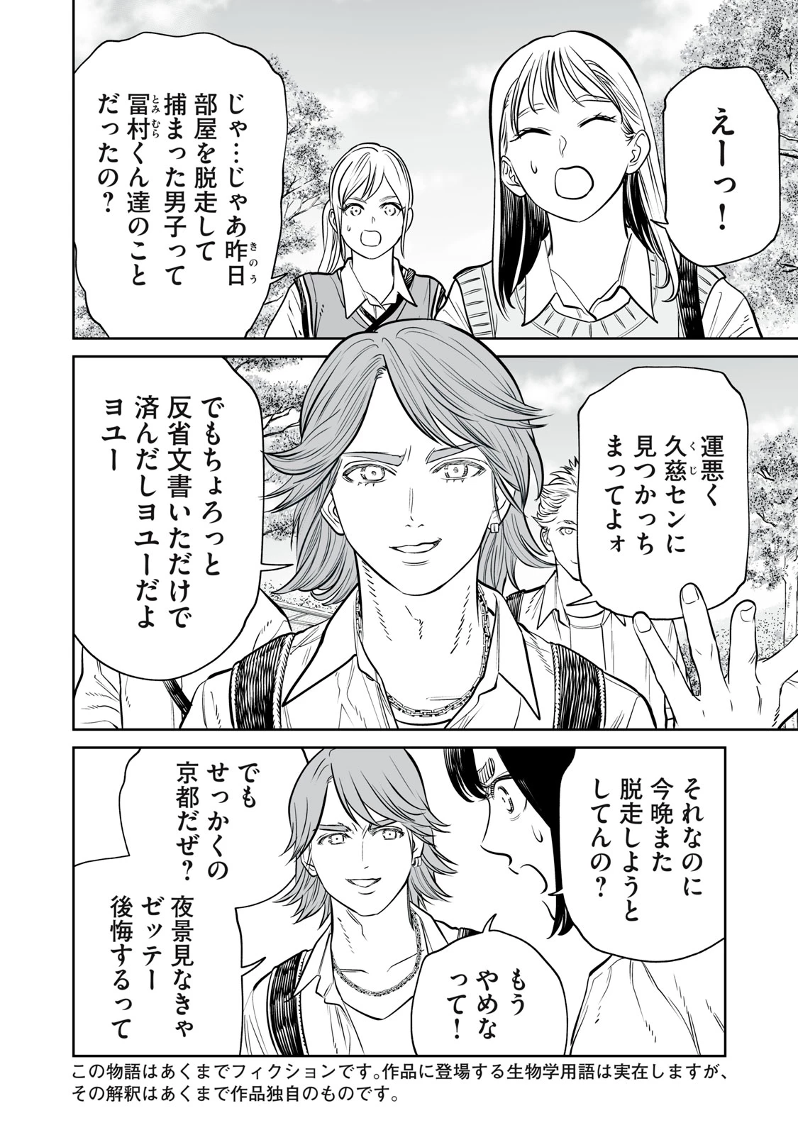 あくまでクジャクの話です。 第38話 - 2