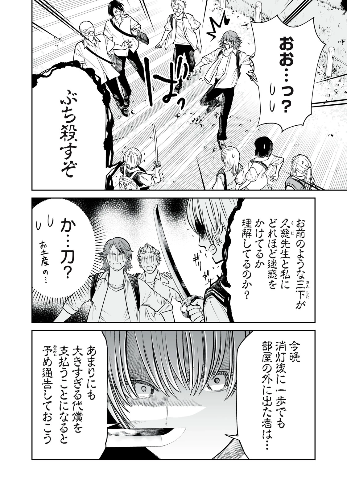 あくまでクジャクの話です。 第38話 - 4