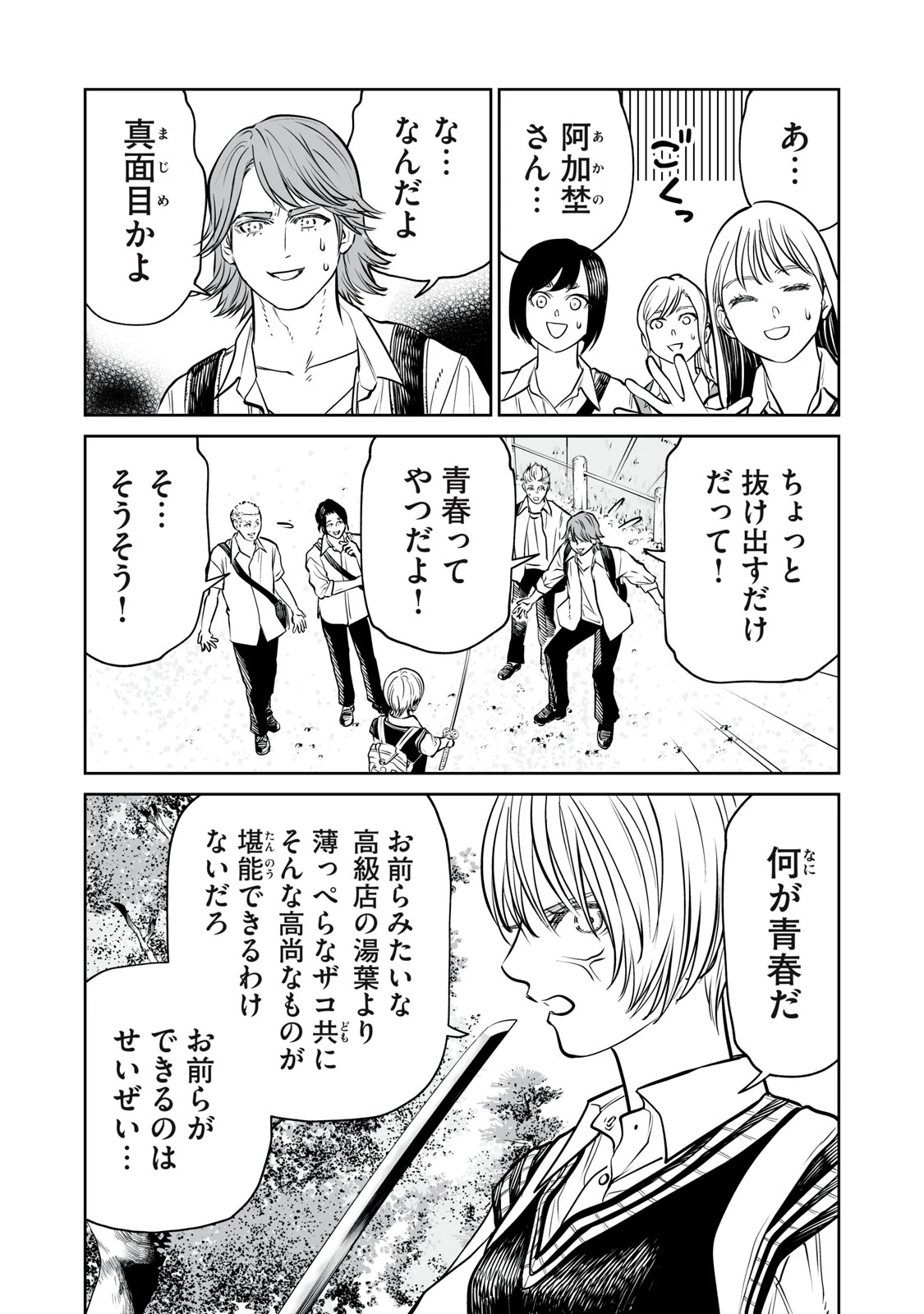 あくまでクジャクの話です。 第38話 - 5