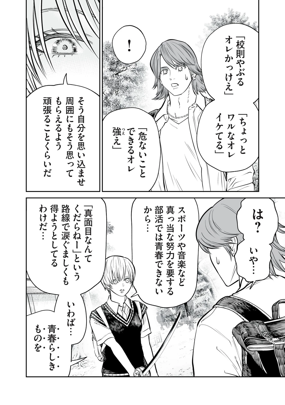 あくまでクジャクの話です。 第38話 - 6