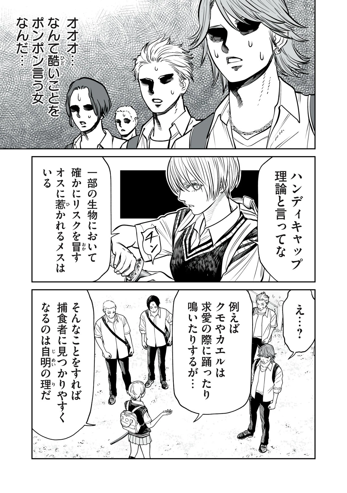 あくまでクジャクの話です。 第38話 - 7