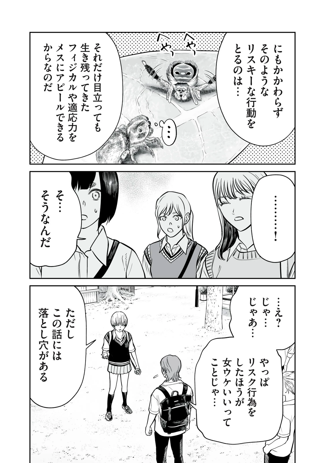 あくまでクジャクの話です。 第38話 - 8