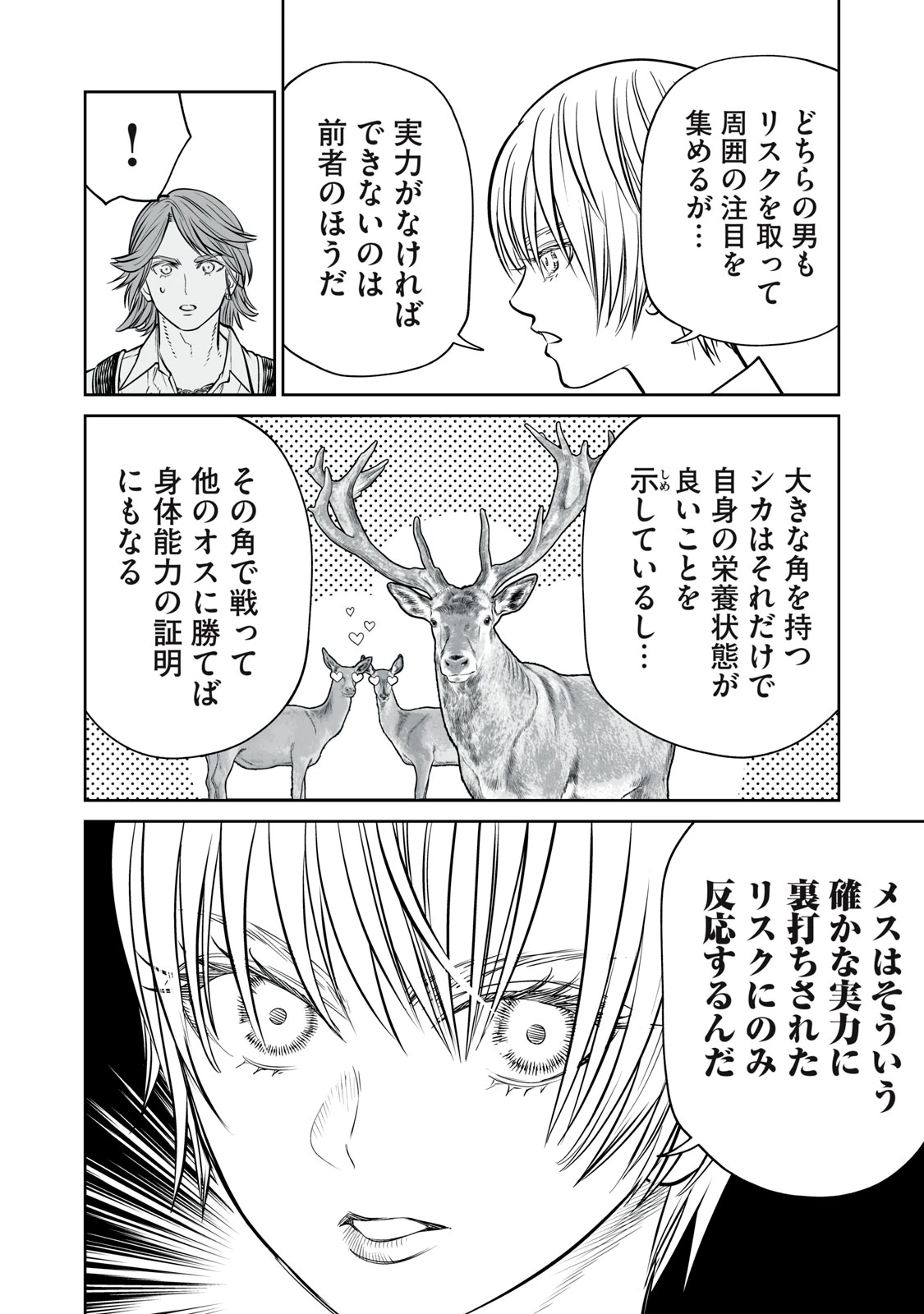 あくまでクジャクの話です。 第38話 - 10