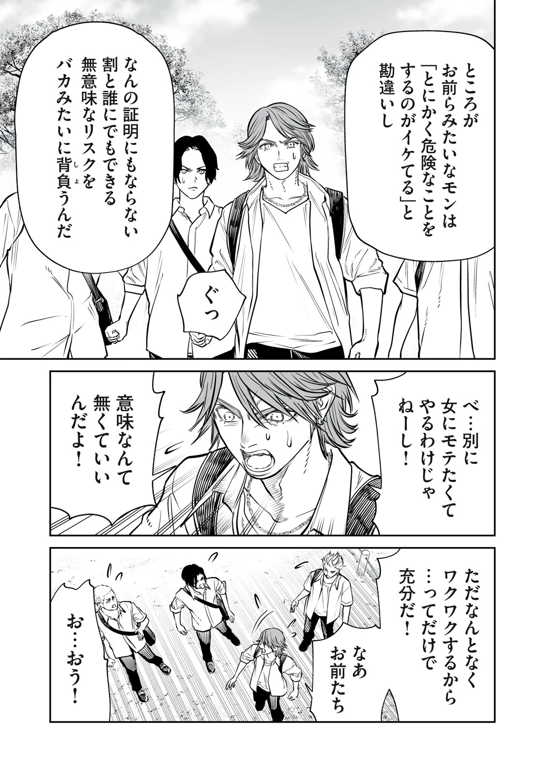 あくまでクジャクの話です。 第38話 - 11