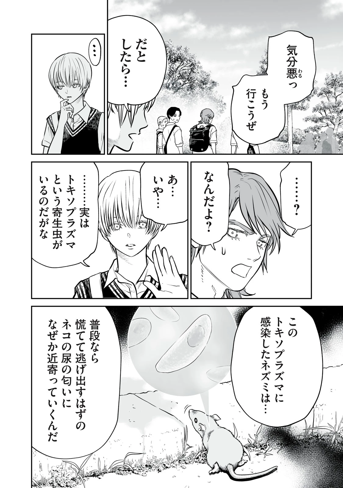 あくまでクジャクの話です。 第38話 - 12