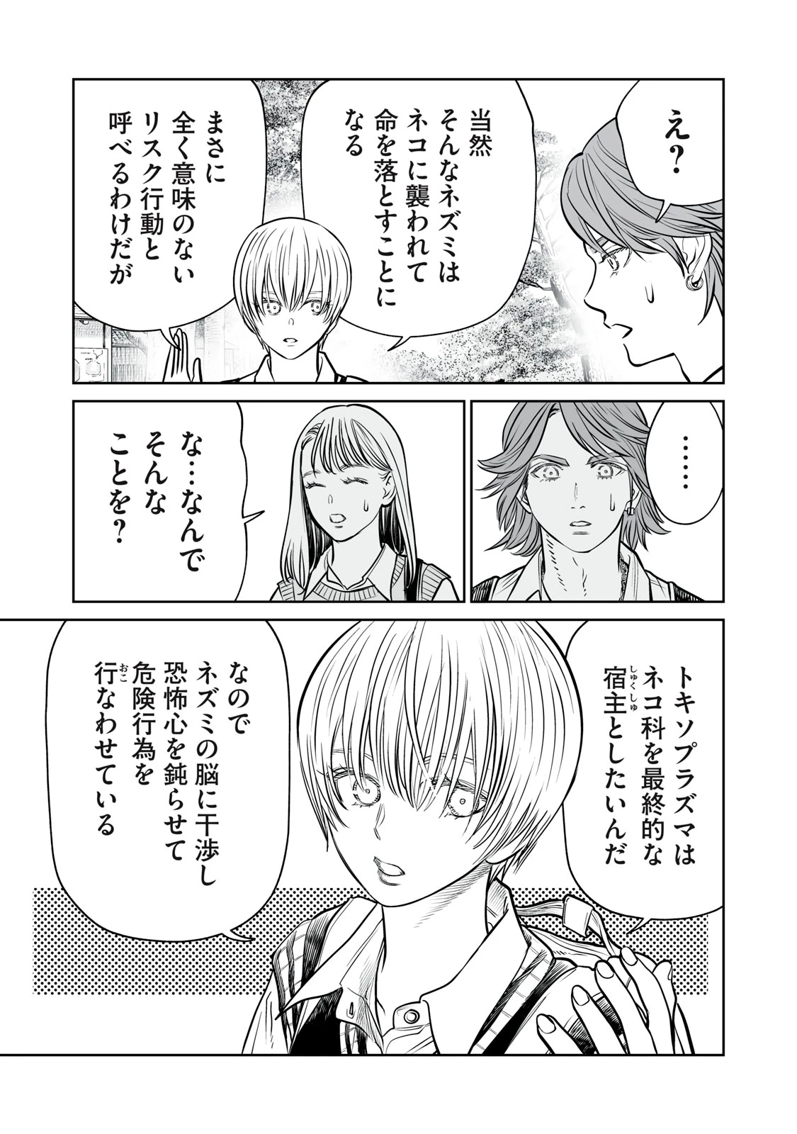 あくまでクジャクの話です。 第38話 - 13