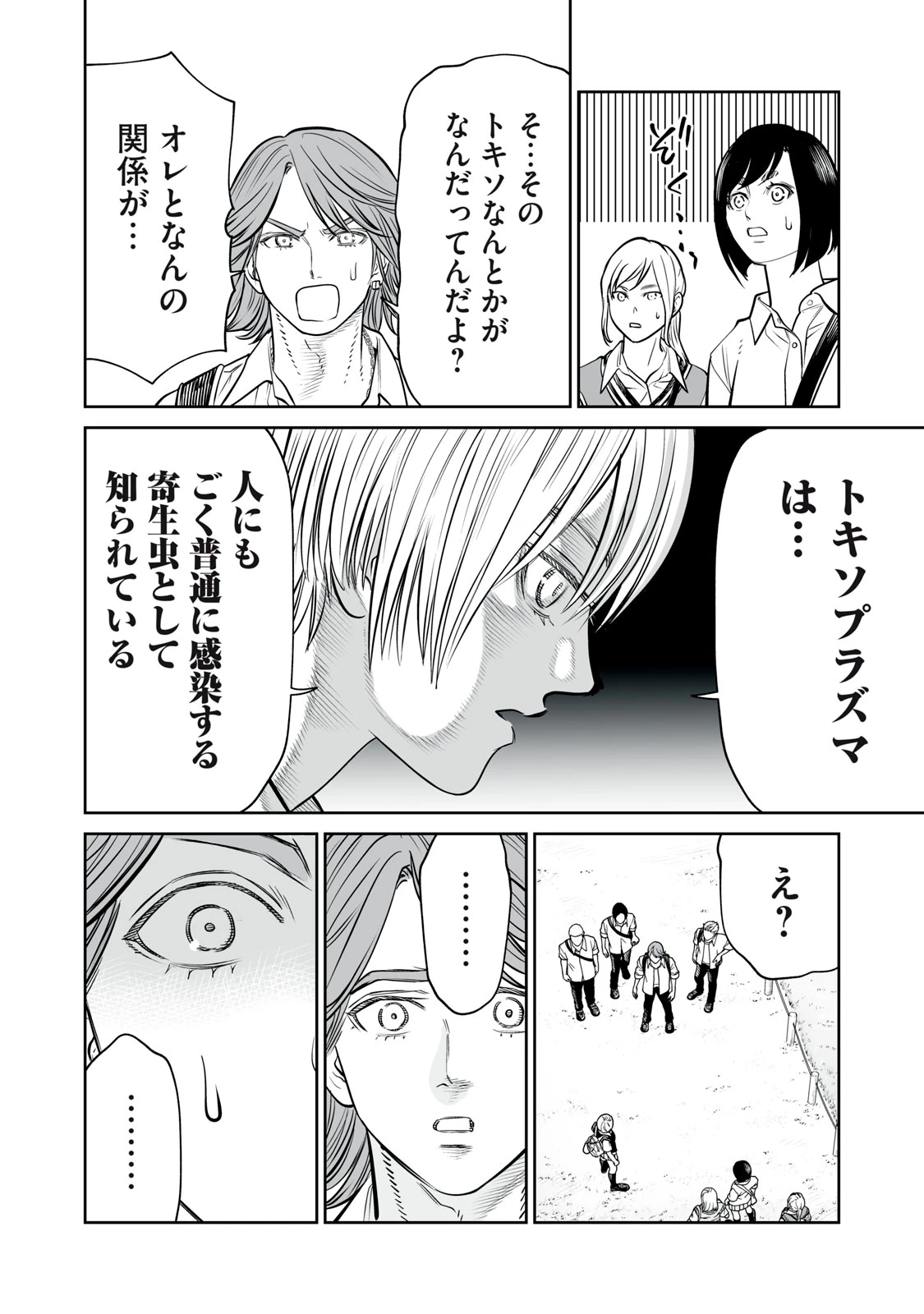あくまでクジャクの話です。 第38話 - 14