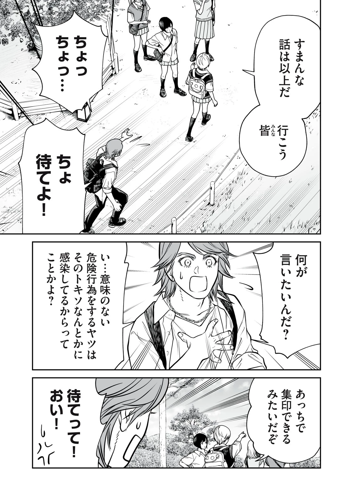 あくまでクジャクの話です。 第38話 - 15