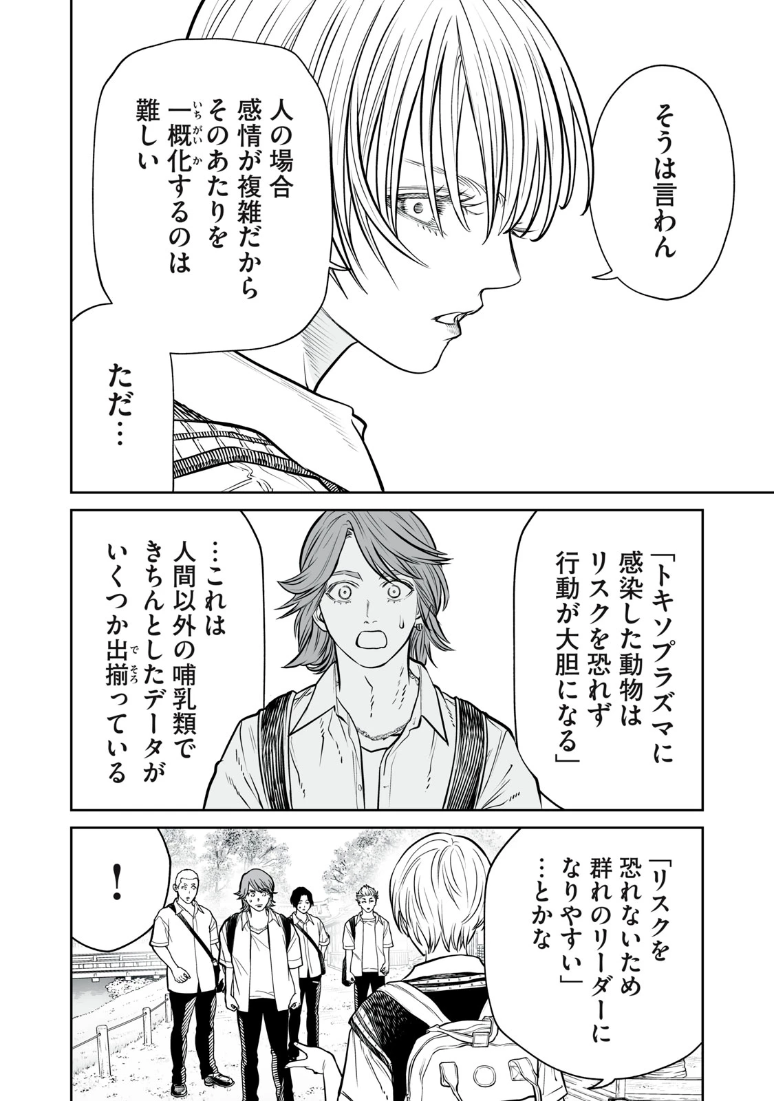 あくまでクジャクの話です。 第38話 - 16