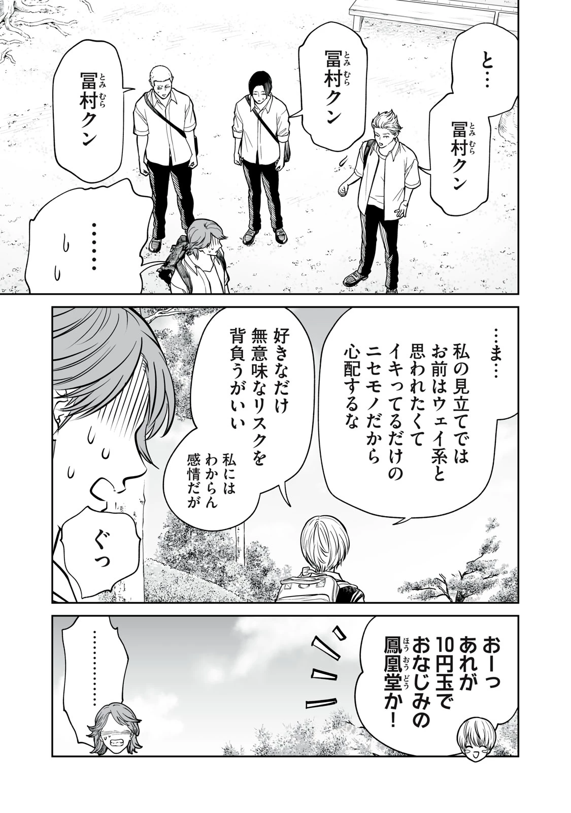 あくまでクジャクの話です。 第38話 - 17